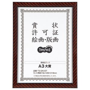 (まとめ) TANOSEE 賞状額縁（金ラック） A3大賞 1枚  【×10セット】