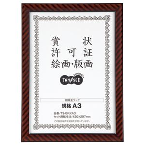 (まとめ) TANOSEE 賞状額縁（金ラック） 規格A3 1枚  【×10セット】