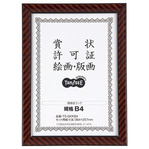 (まとめ) TANOSEE 賞状額縁（金ラック） 規格B4 1枚  【×10セット】