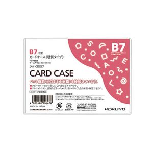(まとめ) コクヨ カードケース（硬質） B7 再生PET 業務用パック クケ-3007 1セット（20枚）  【×10セット】