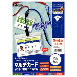 (まとめ) エーワン マルチカード 各種プリンター兼用紙 マット紙 A4判 8面 吊り下げ名札ヨコ特大用 51216 1冊(100シート)  【×10セット】