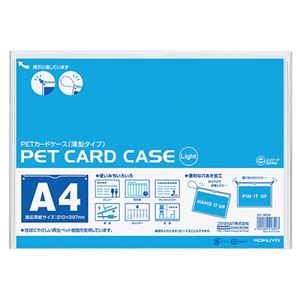 (まとめ) コクヨ ペットカードケース(薄型タイプ・硬質) A4 クケ-3034 1セット(10枚)  【×10セット】
