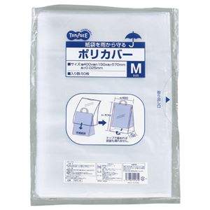 (まとめ) TANOSEE 紙袋を雨から守るポリカバー M ヨコ400×タテ570×奥行150mm 1パック（50枚）  【×10セット】