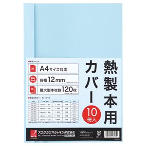 (まとめ) アコ・ブランズ サーマバインド専用熱製本用カバー A4 12mm幅 ブルー TCB12A4R 1パック（10枚）  【×20セット】