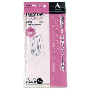 (まとめ) プラチナ ハレパネ用スタンド 両面 B3-A5用 203×99mm ASR-1200A 1パック(5枚)  【×20セット】