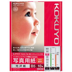 (まとめ) コクヨ インクジェットプリンター用 写真用紙 光沢紙 厚手 B5 KJ-G13B5-10N 1冊（10枚）  【×30セット】