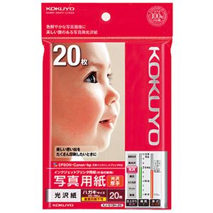 (まとめ) コクヨ インクジェットプリンター用 写真用紙 光沢紙 厚手 ハガキ KJ-G13H-20N 1冊（20枚）  【×30セット】