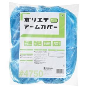 (まとめ) 川西工業 ポリエチアームカバー エコノミー 4750ブルー 1パック(50枚)  【×30セット】