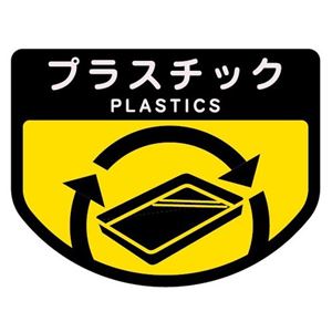 (まとめ) 山崎産業 分別シールA プラスチック 1枚  【×30セット】