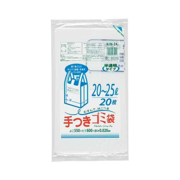 (まとめ) ジャパックス 容量表記入手付きポリ袋 乳白半透明 20-25L HJN24 1パック(20枚)  【×30セット】