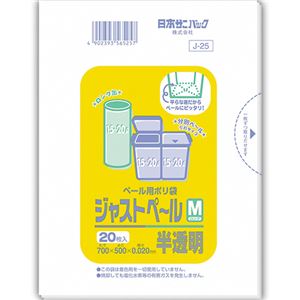 (まとめ) 日本サニパック ペール用ポリ袋 ジャストペール 半透明 M 20L J-25 1パック(20枚)  【×30セット】