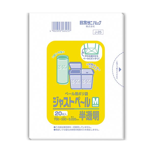 (まとめ) 日本サニパック ペール用ポリ袋 ジャストペール 半透明 M 20L J-25 1パック(20枚)  【×30セット】