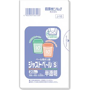 (まとめ) 日本サニパック ペール用ポリ袋 ジャストペール 半透明 S 10L J-10 1パック(20枚)  【×30セット】