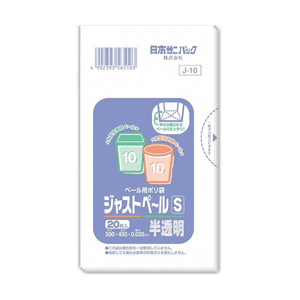 (まとめ) 日本サニパック ペール用ポリ袋 ジャストペール 半透明 S 10L J-10 1パック(20枚)  【×30セット】