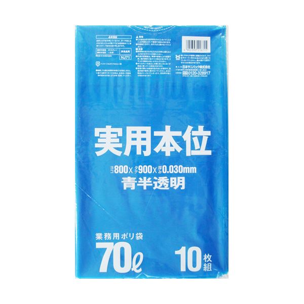 (まとめ) 日本サニパック ゴミ袋 実用本位 青半透明 70L NJ71 1パック(10枚)  【×30セット】