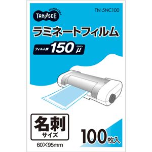 (まとめ) TANOSEE ラミネートフィルム 名刺サイズ グロスタイプ（つや有り） 150μ 1パック（100枚）  【×30セット】