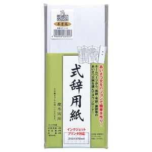 (まとめ) マルアイ 式辞用紙 奉書風 用紙4枚、多当紙2枚、封筒2枚 GP-シシ10 1セット  【×30セット】