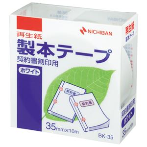 (まとめ) ニチバン 製本テープ＜再生紙＞契約書割印用 35mm×10m ホワイト BK-3535 1巻  【×30セット】