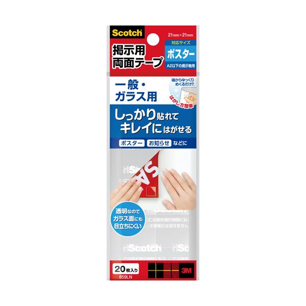 (まとめ) 3M スコッチ 掲示用テープ 一般・ガラス用 L 21.5mm×21.5mm 859LN 1パック（20片）  【×30セット】