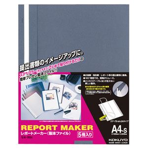 (まとめ) コクヨ レポートメーカー 製本ファイル A4タテ 50枚収容 青 セホ-50B 1パック(5冊)  【×30セット】