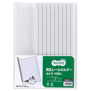 (まとめ) TANOSEE 再生レールホルダー A4タテ 50枚収容 白 1パック（10冊）  【×30セット】