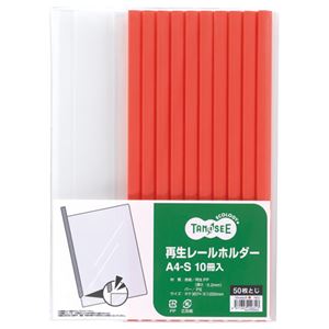 (まとめ) TANOSEE 再生レールホルダー A4タテ 50枚収容 赤 1パック（10冊）  【×30セット】
