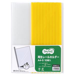 (まとめ) TANOSEE 再生レールホルダー A4タテ 30枚収容 黄 1パック（10冊）  【×30セット】
