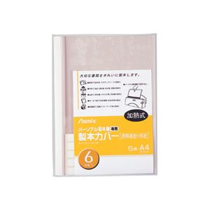 (まとめ) アスカ パーソナル製本機専用 製本カバーA4 背幅6mm ホワイト BH-307 1パック（5冊）  【×30セット】