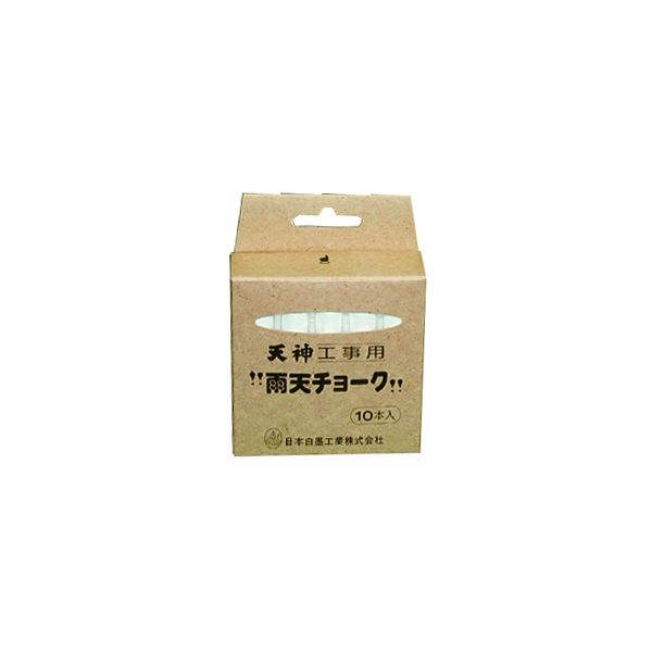 (まとめ) 日本白墨 工事用雨天チョーク 白UC-2 1箱（10本）  【×30セット】