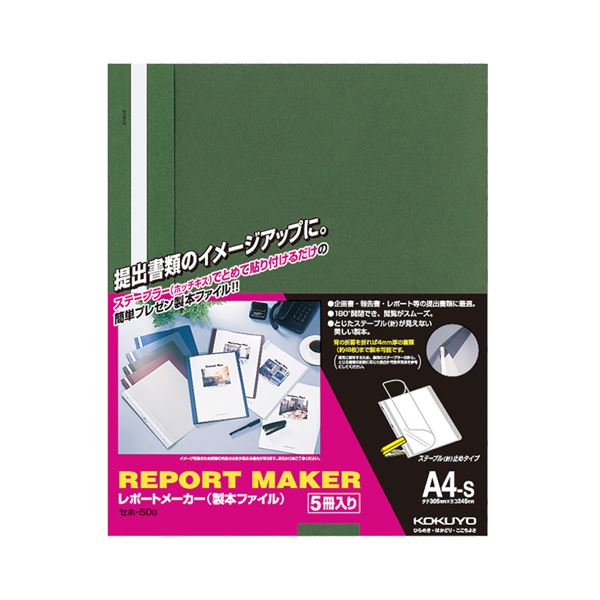 (まとめ) コクヨ レポートメーカー 製本ファイル A4タテ 50枚収容 緑 セホ-50G 1パック(5冊)  【×30セット】