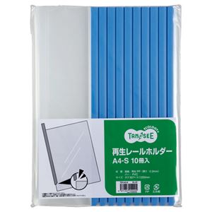 (まとめ) TANOSEE 再生レールホルダー A4タテ 20枚収容 青 1パック（10冊）  【×30セット】