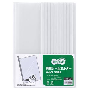 (まとめ) TANOSEE 再生レールホルダー A4タテ 10枚収容 白 1パック（10冊）  【×30セット】