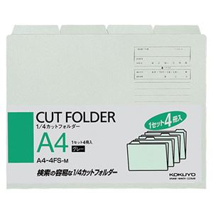 (まとめ) コクヨ 1／4カットフォルダー カラー A4 グレー A4-4FS-M 1パック（4冊）  【×30セット】