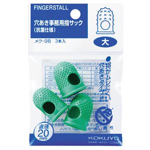 (まとめ) コクヨ 穴あき事務用指サック(抗菌仕様) 大 メク-9B 1パック(3個)  【×30セット】