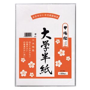 (まとめ) マルアイ 大学半紙 333×240mm タ-914 1パック（100枚）  【×30セット】