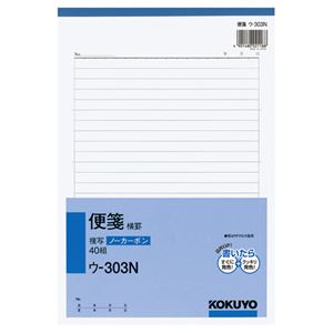 (まとめ) コクヨ NC複写簿（ノーカーボン）便箋（横罫） B5タテ型 25行 40組 ウ-303N 1冊  【×30セット】