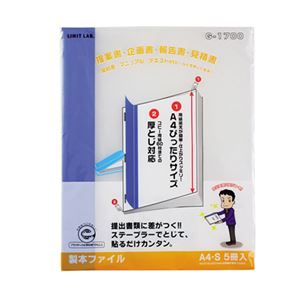 (まとめ) リヒトラブ リクエスト 製本ファイル A4タテ 60枚収容 青 G1700-8 1パック(5冊)  【×30セット】