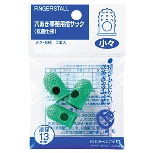 (まとめ) コクヨ 穴あき事務用指サック(抗菌仕様) 小々 メク-6B 1パック(3個)  【×30セット】