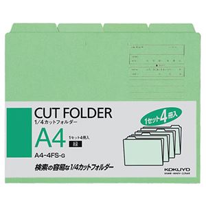 (まとめ) コクヨ 1／4カットフォルダー カラー A4 緑 A4-4FS-G 1パック（4冊）  【×30セット】