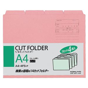 (まとめ) コクヨ 1／4カットフォルダー カラー A4 ピンク A4-4FS-P 1パック（4冊）  【×30セット】
