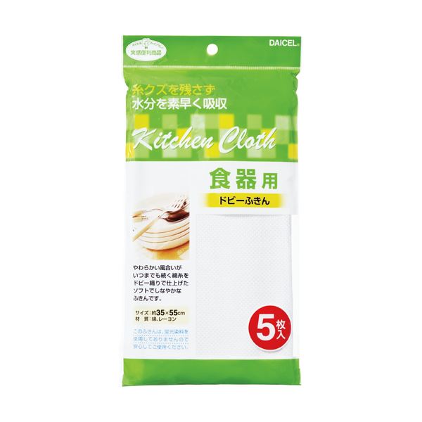 (まとめ) ダイセルファインケム 食器用 ドビーふきん 1パック（5枚）  【×30セット】