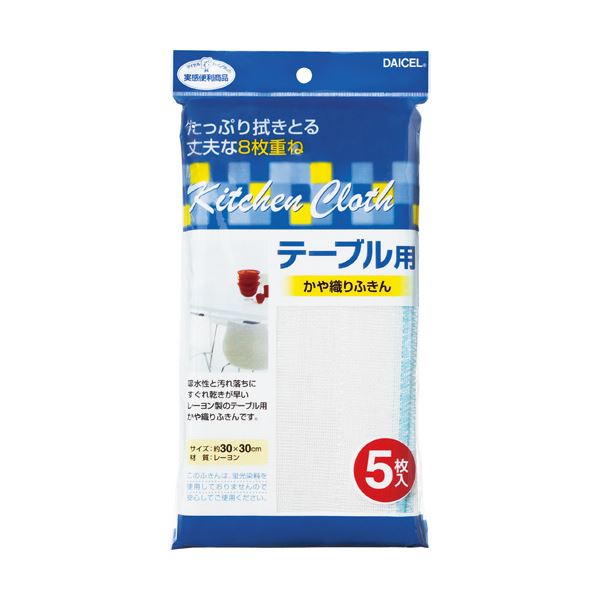 (まとめ) ダイセルファインケム テーブル用 かや織りふきん 1パック（5枚）  【×30セット】