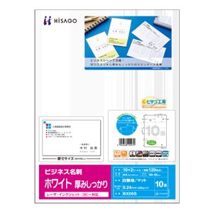 (まとめ) ヒサゴ ビジネス名刺 A4 10面 ホワイト 厚みしっかり BX06S 1冊(12シート)  【×30セット】