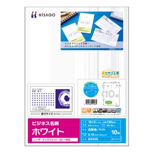 (まとめ) ヒサゴ ビジネス名刺 A4 10面 ホワイト BX05S 1冊(12シート)  【×30セット】