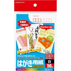 (まとめ) コクヨ カラーレーザー＆カラーコピー用はがき用紙 両面印刷用 LBP-F2630 1冊（50枚）  【×30セット】
