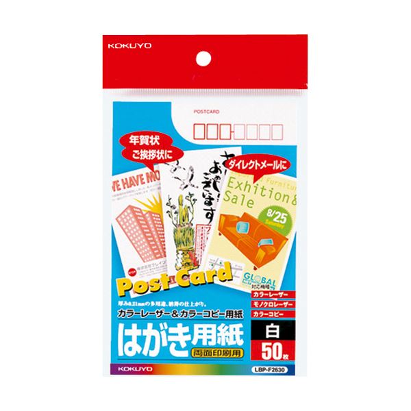 (まとめ) コクヨ カラーレーザー＆カラーコピー用はがき用紙 両面印刷用 LBP-F2630 1冊（50枚）  【×30セット】