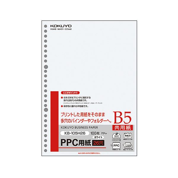 (まとめ) コクヨ PPC用紙（共用紙） B5 26穴 70g KB-105H26 1冊（100枚）  【×30セット】