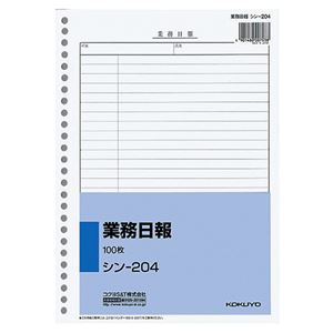 (まとめ) コクヨ 社内用紙 業務日報 B5 26穴 100枚 シン-204 1冊  【×30セット】