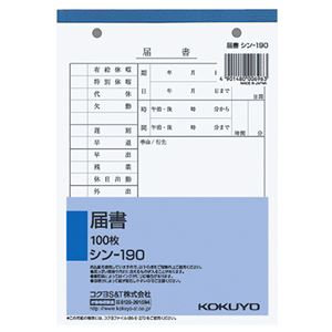 (まとめ) コクヨ 社内用紙 届書 B6 2穴 100枚 シン-190 1冊  【×30セット】