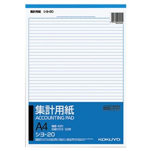 (まとめ) コクヨ 集計用紙 A4タテ 目盛付き 40行 50枚 シヨ-20N 1冊  【×30セット】